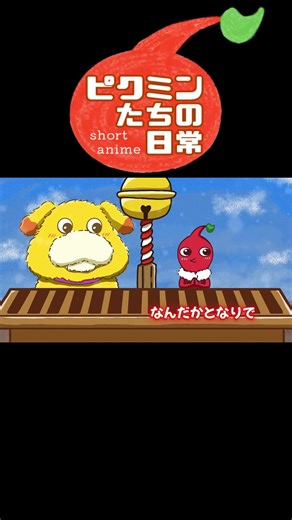 Ochin and Louie's New Year's wish [Pikmin's Daily Life] #Short animation #Pikmin #Short story #sh...