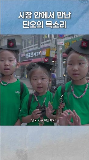🎥 시민 인터뷰 | 2026 화성문화원 세시풍속축제 제4회 단오풍정 #shorts
