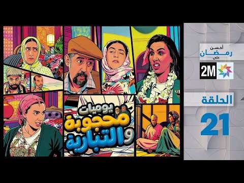The Diaries of Mahjouba and Al-Tibari: Episode 21