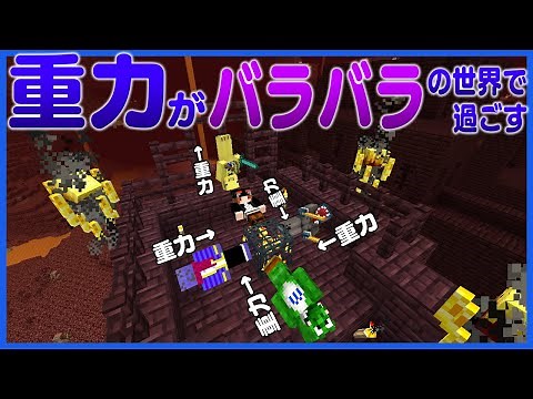[Minecraft] #6 Five people spend time in a world with different gravity ~Being surprised is outra...