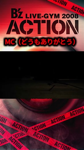 B'z LIVE-GYM 2008 -ACTION- MC Highlights