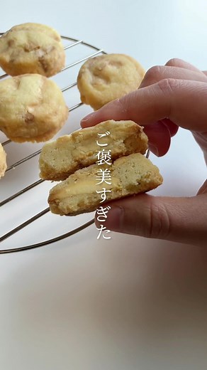 ホワイトチョコチップクッキーの簡単レシピ