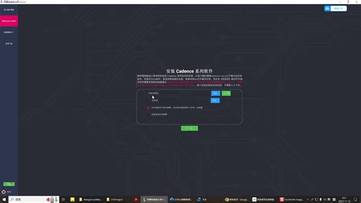 P0001 硬件开发流程 - 安装软件