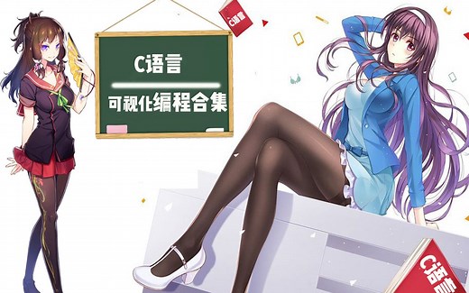 C语言可视化编程合集，了解绘图窗口，学会基本贴图，切割图片到拼图游戏，批量加载到拳皇角色技能释放，图片坐标至角色行走