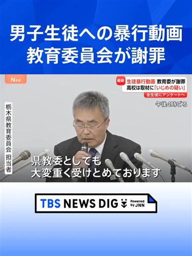 栃木県の男子生徒に対する暴行事件の顛末