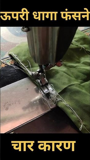 Sewing Machine Troubles: Upper Thread Jamming & Breaking Explained"