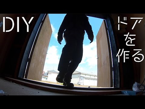 【DIY】#2 廃材で扉を作る【観音開きのドア作り】