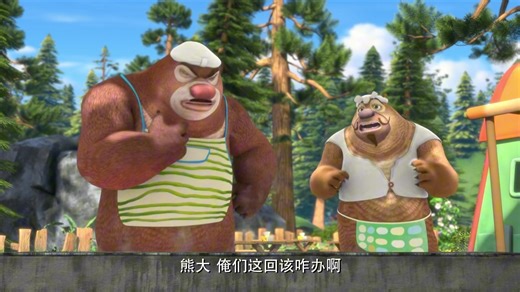 熊出没之探险日记第二部【烧烤风波】37