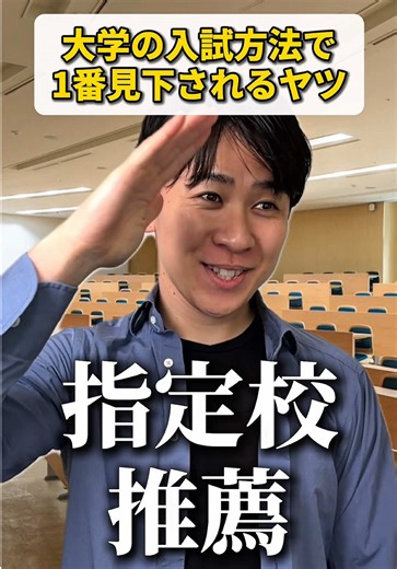 大学入試の指定校と一般の違い