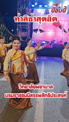 ท่าลิซ่าสุดฮิต สาวพยาบาล วิทยาลัยพยาบาลบรมราชชนนีสรรพสิทธิประสงค์ สาวพยาบาลสวยงาม