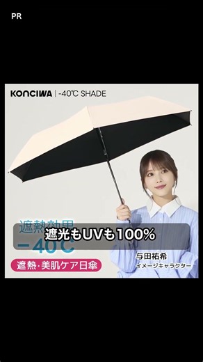 【20%OFF】−40℃級の遮熱!完全遮光100%自動開閉の折りたたみ日傘 #Shorts #楽天市場 #pr #楽天