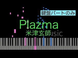 【キーボードのみ】Plazma（米津玄師）
