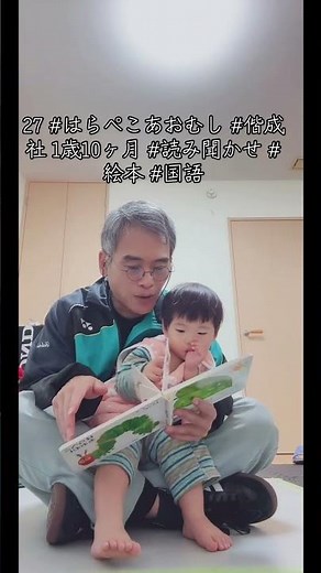 27 #はらぺこあおむし #偕成社 1歳10ヶ月 #読み聞かせ #絵本 #国語