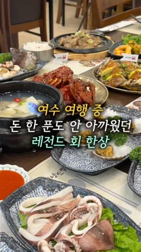 여수에서 제철회 맛집 찾는다면 저장해야 하는 횟집
