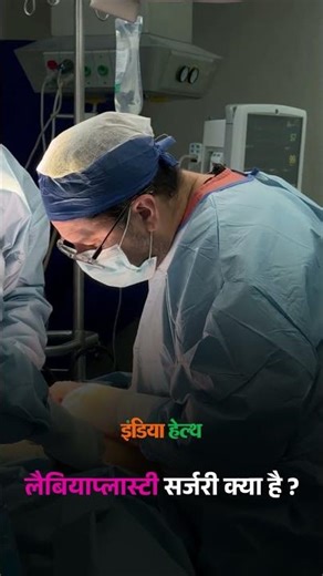 Why is labiaplasty performed? Important information for women #Labiaplasty #LabiaplastySurgery