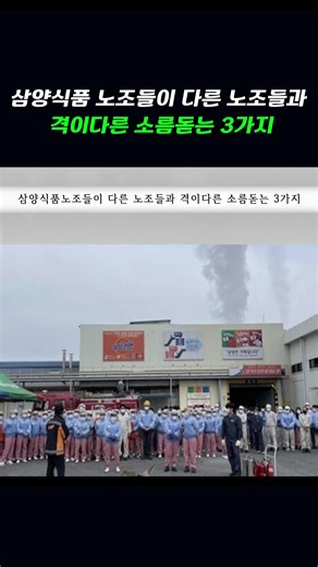 삼양식품 노조의 특별한 협력 문화 3가지