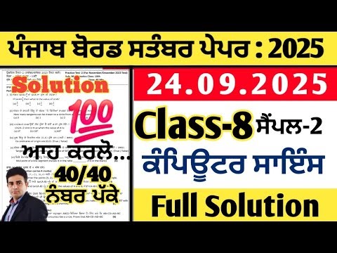 pseb 8th class computer science paper 24.09.2025, class 8 computer science paper september 2025