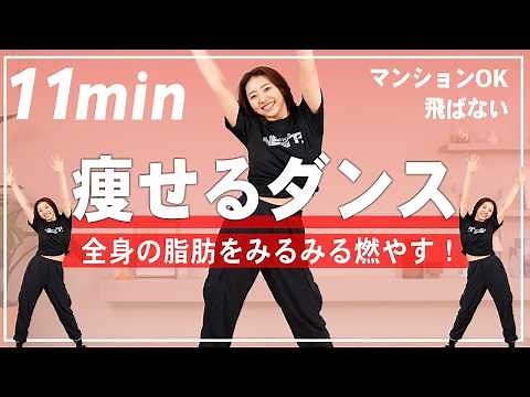 【地獄の11分】マンションOK！5200万再生された飛ばない脂肪燃焼ダンスで全身の脂肪をみるみる燃やす！