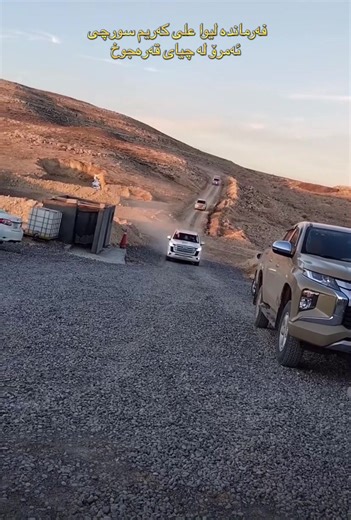 #فەرماندە_لیوا_علی_کەریم_سورچی #فەرماندەیی_پێشمەرگە_كوردستان #سپیلک #Farmanda_Ali_Karem_Surchy #Farmanda_Ali_Karem_Surchy