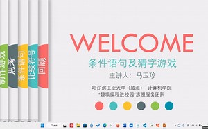 第5课——Python条件语句及猜字游戏制作