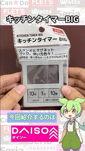 【ダイソー購入品】また新しいキッチンタイマーを解説！これは見やすい！？