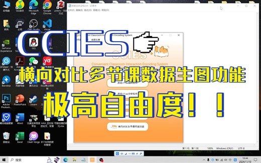 【CCIES】横向对比多节课数据生图功能-极高自由度！！