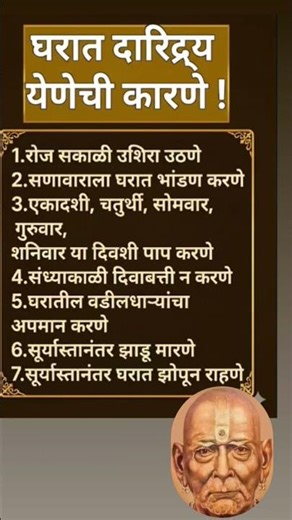 घरात दारिद्र् येण्याची काही प्रमुख कारणे 👇 #swamisamarthbhakti #motivation #swamisamarth ❤️