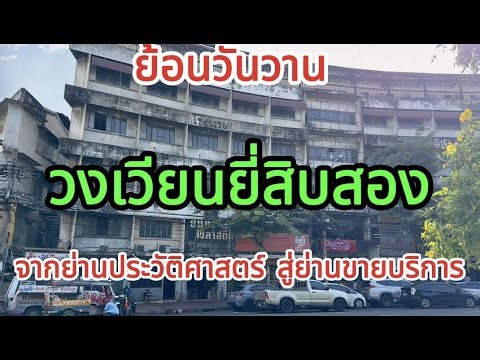 Solo Travel Tour EP.175: Circle 22 and the Pride of Thai People, and Another Side of the Sex Work...