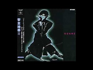 Anzen Chitai 安全地帯 ダンサー