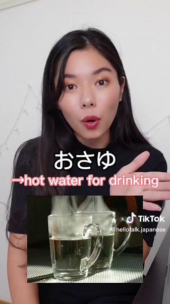 Different Names for Water in Japanese