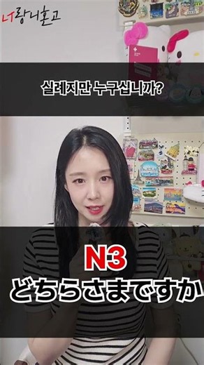 누구세요? JLPT 급수별 차이 #레이쌤 #매일일본어 #일본어공부