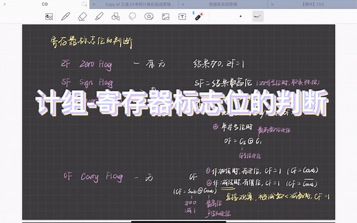 计算机组成原理-寄存器标志位（ZF、SF、OF、CF）的判断