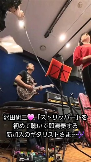 ジュリー「ストリッパー」初めて聴いて即演奏する新加入のギタリストさま👋😆🎶✨ #沢田研二