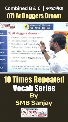 MPSC l सरळ सेवा l 10 times repeated Vocabulary Series l By SMB SANJAY SIR | #youtube #talathi #mpsc