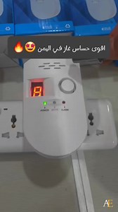 تخيل إنك جالس في بيتك مرتاح، وفجأة يحصل تسرب غاز وأنت ماعرفت ! إيش اللي بيصير؟ ممكن تكون كار*ثة حقيقية! هنا يجي دور حساس الغاز، الجهاز اللي بيخليك مستعد لأي طارئ قبل ما يفوت الأوان وب 7500 ريال فقط 🔥 _________________________ اتصل قبل نفاذ الكمية على 773939396 او 713737797 🔴صنعاء - شارع الجزائر - المركز الليبي التجاري - الدور الأول. #أبو_إلياس_لبيع_الماركات_العالمية (توفير الكل للكل وتوفير الغير متوفر في اليمن) | ابو إلياس لبيع الماركات العالمية Abu Elias for selling brands