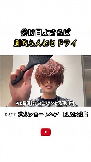 パックリ分け目さようなら #ショートボブ #40代ショート #ショートヘア#スタイリング