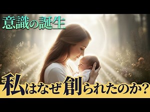 意識はなぜ生まれたのか？ “私”を創った脳の進化論