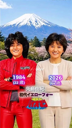 超電子バイオマンのキャストの過去と現在（1984年～2026年） #仮面ライダーシリーズ #スーパー戦隊シリーズ #ウルトラマン #メタルヒーローシリーズ #超電子バイオマン