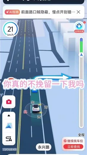 Baidu map navigation with Ziyu's voice #梓渝 #ziyu