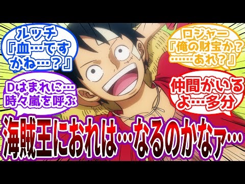 「そんな島など元々…無かった..かもしれない」全ワンピキャラ曖昧過ぎるワンピースｗｗに対する読者の反応集【ワンピース】