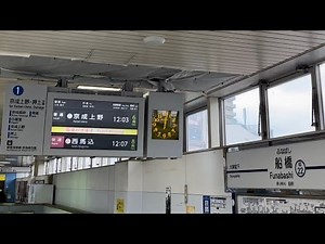 京成船橋駅案内表示器更新【接近放送】京成電鉄京成船橋駅１番線「普通京成上野行き」（3000形3032編成）