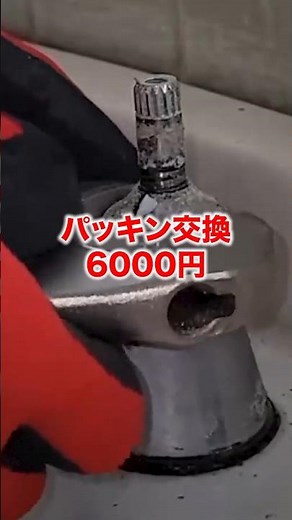 パッキン交換の依頼を受けました#便利屋#設備#修理#水道工事#リフォーム