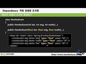 스프링 프레임워크 강의 10강 - 생성자 DI