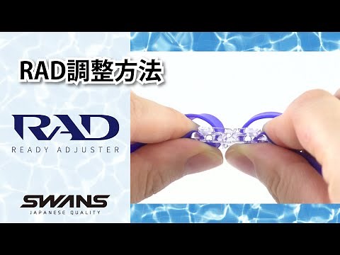 RAD調整方法 | SWANS SWIM