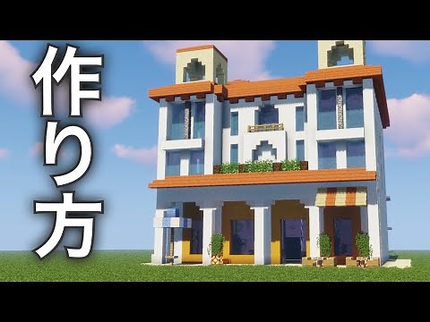 [Minecraft] How to make a stylish seaside building using vanilla! [Architecture Course]
