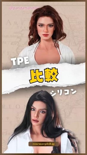 top-cyシリコンドールVS TPEドール #ドール #人形 #開封動画 #海外