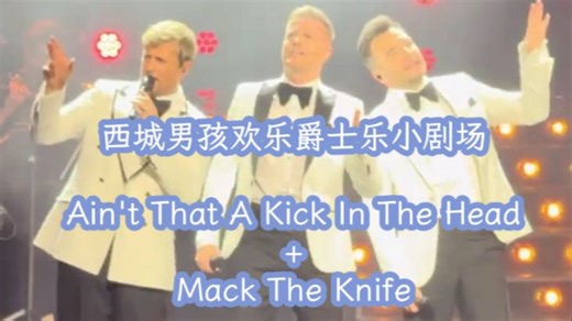 【WESTLIFE】超欢乐爵士乐小剧场   头子惊艳高音My Love （Live at Royal Albert Hall，2025-10-27）