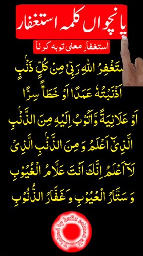 Panchwa Kalma Astaghfar - Learn the 5th Kalma of Islam