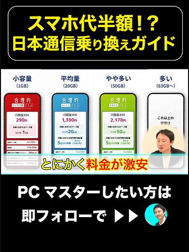 日本通信のスマホ料金徹底ガイド