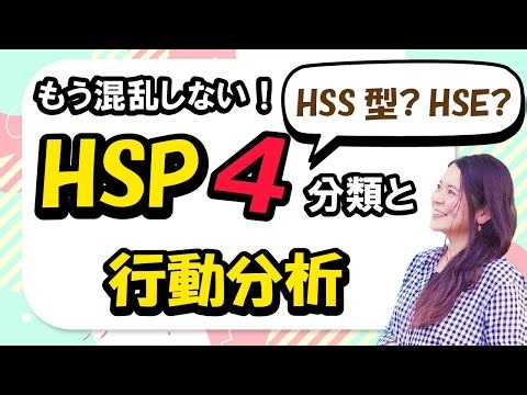 [HSP] Combining the HSP4 classification with the behavioral analysis DiSC leads to surprising dis...